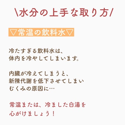 myu eru💎ミューエル on LIPS 「【水2Lで美肌は落とし穴!】水を飲む時に気をつけたいPOI..」(8枚目)