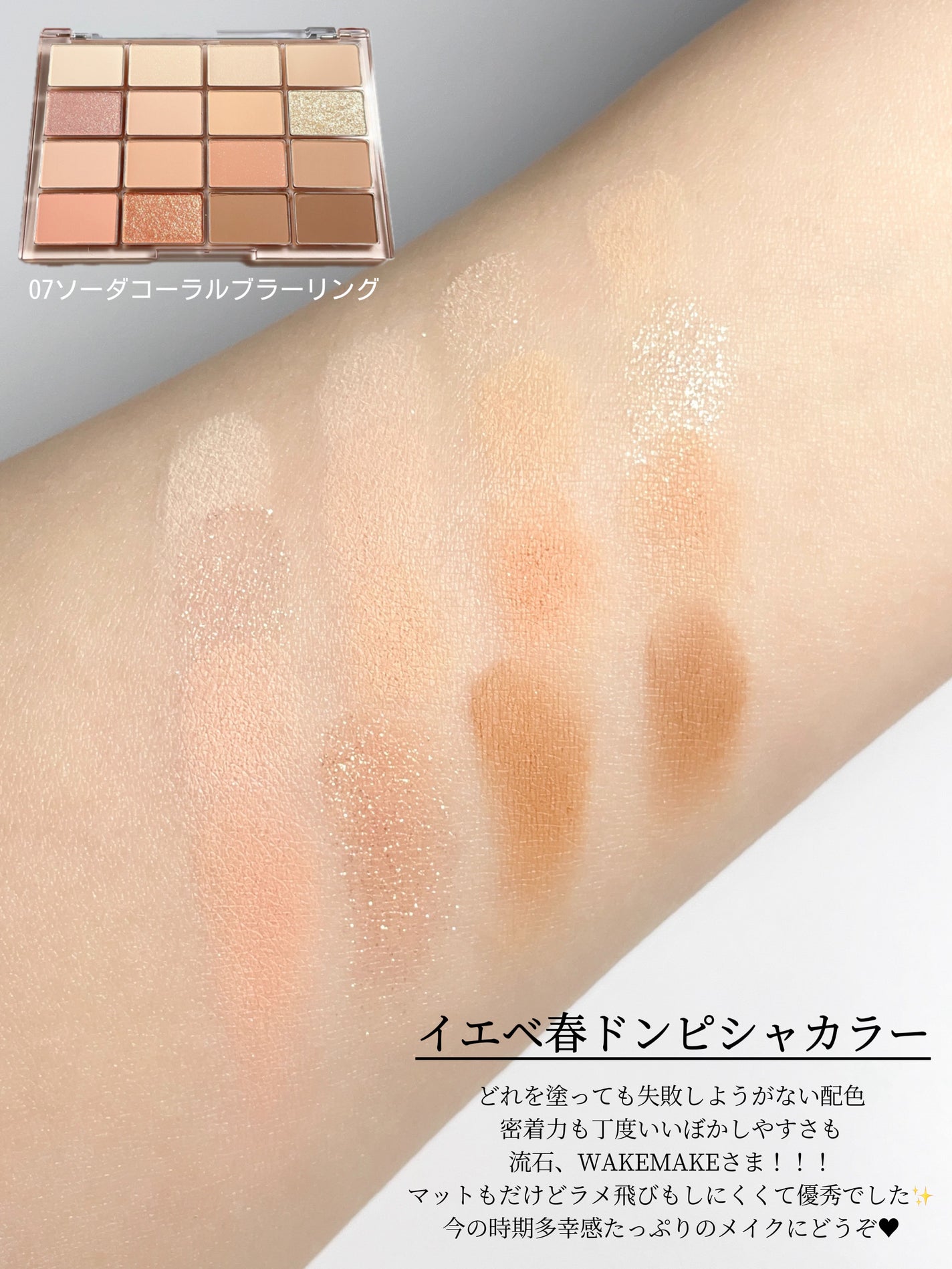 ソフトブラーリングアイパレット/wakemake/アイシャドウパレットを使ったクチコミ(3枚目)