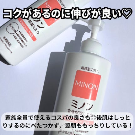 ミノン全身保湿ミルク/ミノン/ボディミルクを使ったクチコミ(2枚目)