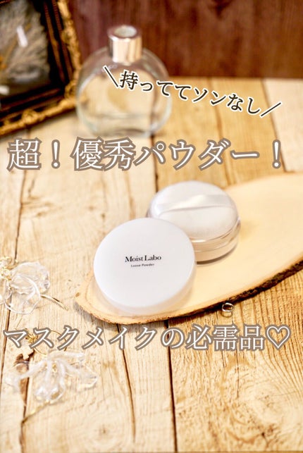 モイストラボ ルースパウダー/Moist Labo/ルースパウダーを使ったクチコミ(1枚目)