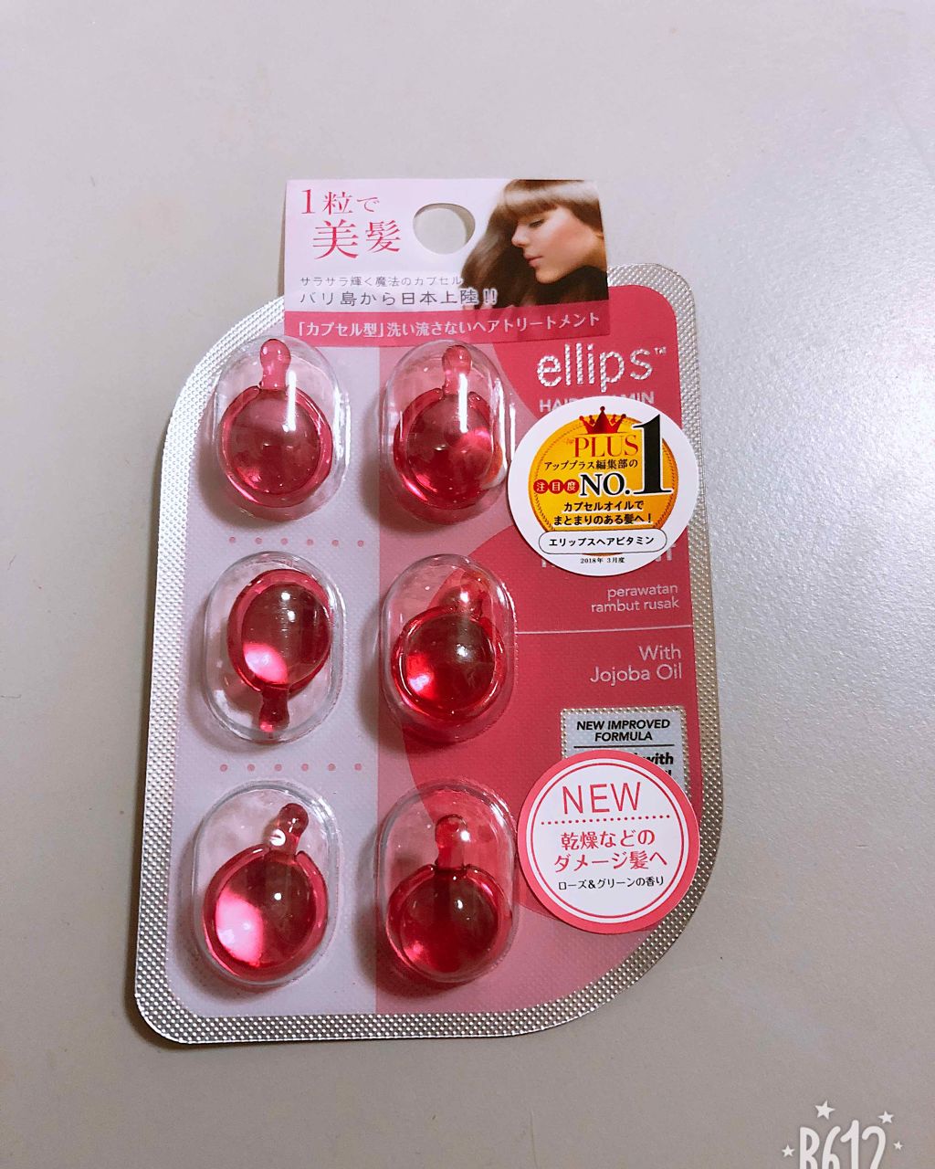 ヘアーオイル【トリートメント】/ellips/ヘアオイルを使ったクチコミ（1枚目）