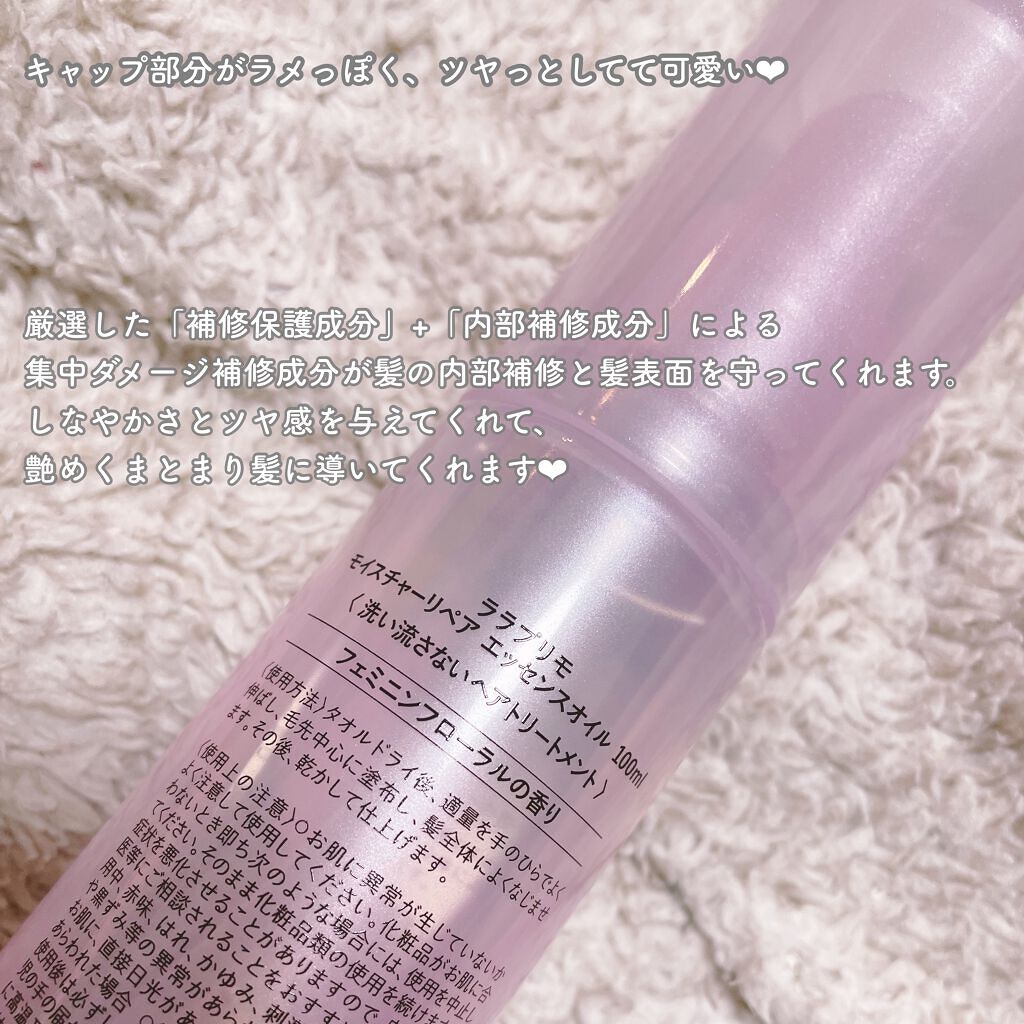 ララプリモ  モイスチャーリペアエッセンスオイルのクチコミ「ツヤっと、まとまりのある美髪へ...

🛁ララプリモ
● モイスチャーリペアエッセンスオイル
.....」（2枚目）