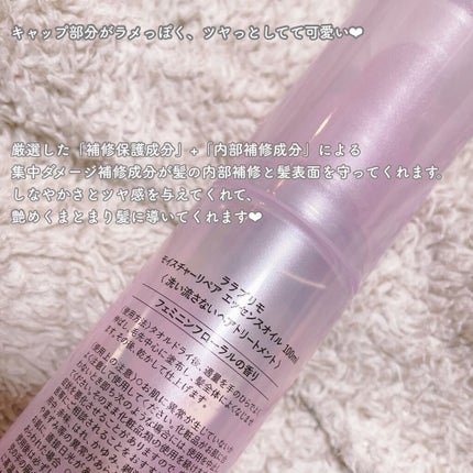 ララプリモ  モイスチャーリペアエッセンスオイルのクチコミ「ツヤっと、まとまりのある美髪へ...
🛁ララプリモ
● モイスチャーリペアエッセンスオイル
.....」(2枚目)