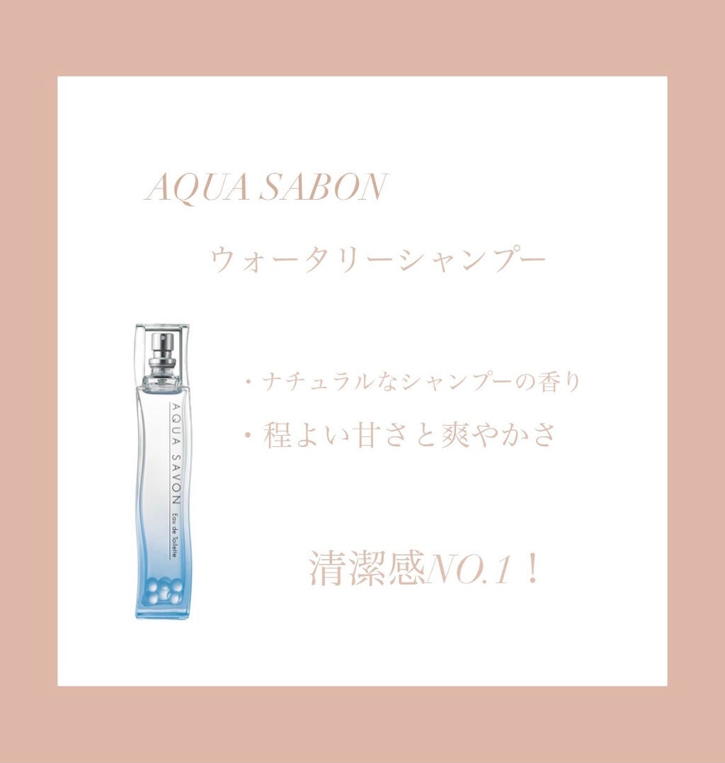 ウォータリーシャンプーの香り オードトワレ/アクアシャボン/香水(レディース)を使ったクチコミ(4枚目)