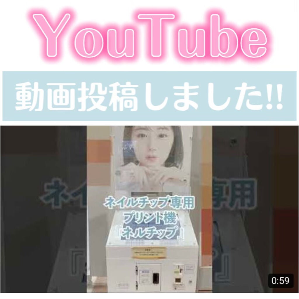 ネルチップ タカラトミーの口コミ Youtubeに動画を投稿しました By ねるこ Youtube始めました 混合肌 代後半 Lips