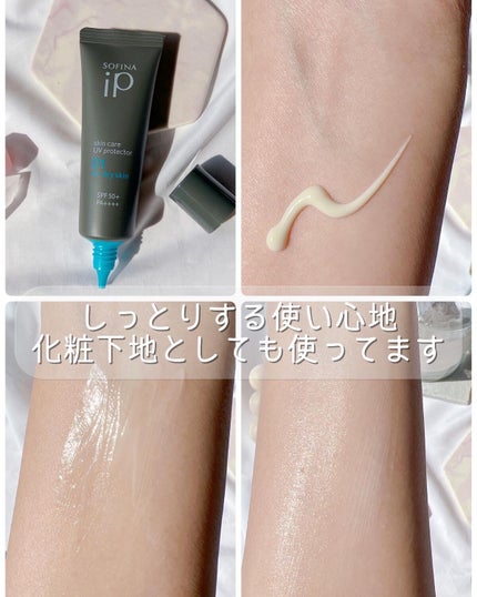 ソフィーナ iP スキンケアUV 01乾燥しがちな肌環境 SPF50+ PA++++/SOFINA iP/日焼け止めクリームを使ったクチコミ(3枚目)