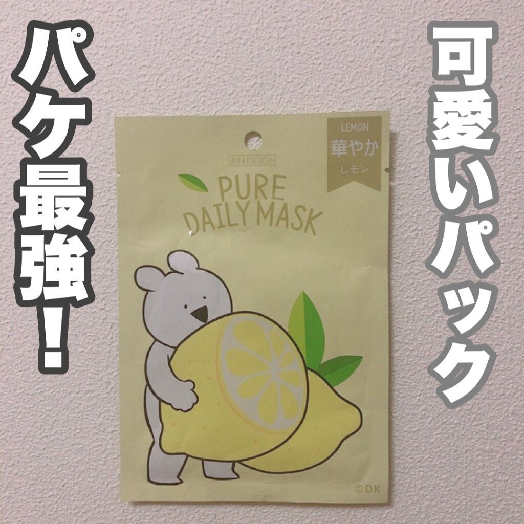 ピュアデイリーマスクシート/skin design/シートマスク・パックを使ったクチコミ(1枚目)