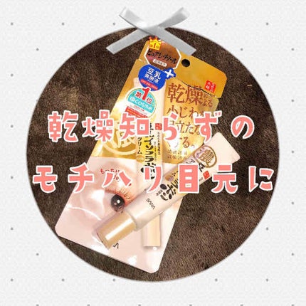 リンクルアイクリーム N/なめらか本舗/アイケア・アイクリームを使ったクチコミ(1枚目)