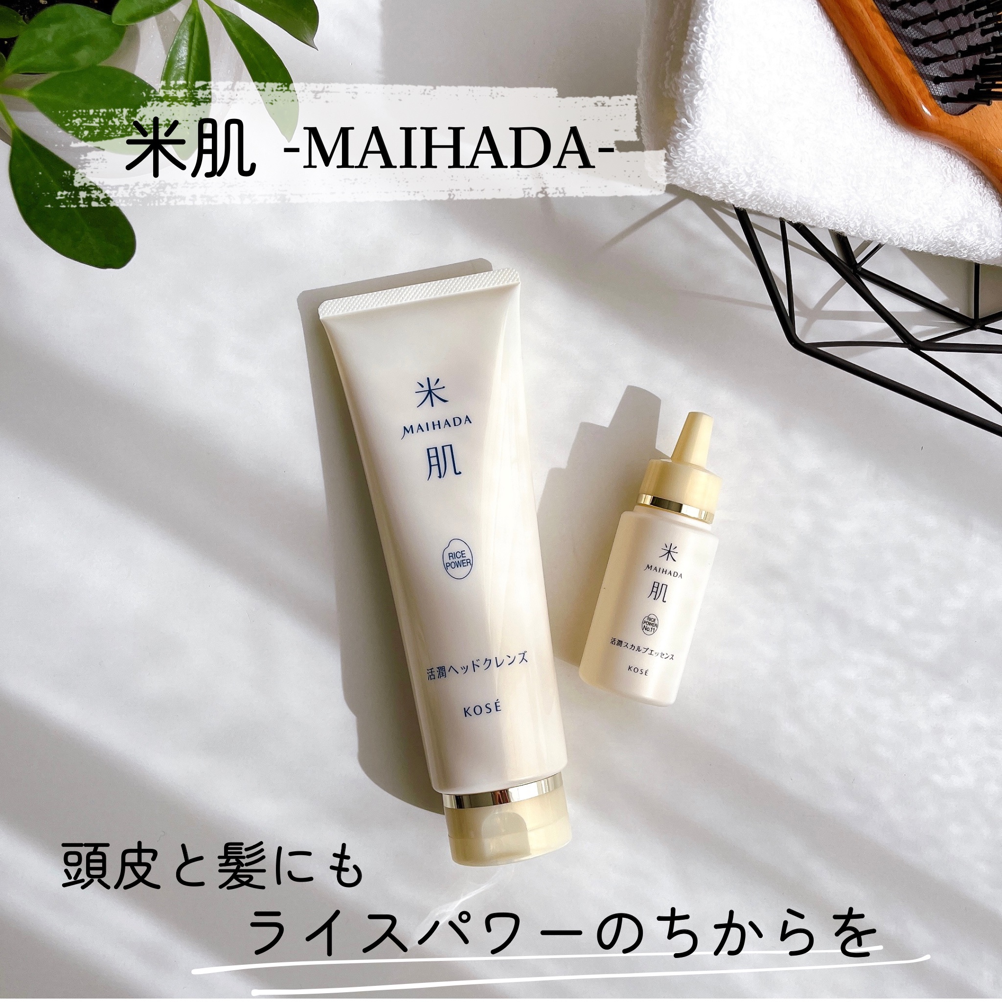 活潤 スカルプエッセンス/米肌/頭皮ローションを使ったクチコミ（1枚目）