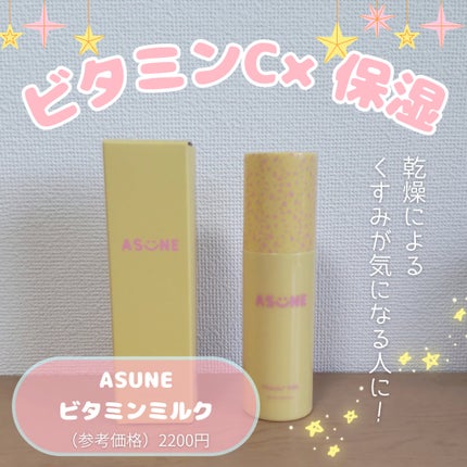 ãã¿ãã³ãã«ã¯/ASUNE /乳液ã䜿ã£ãã¯ãã³ãïŒ1æç®ïŒ