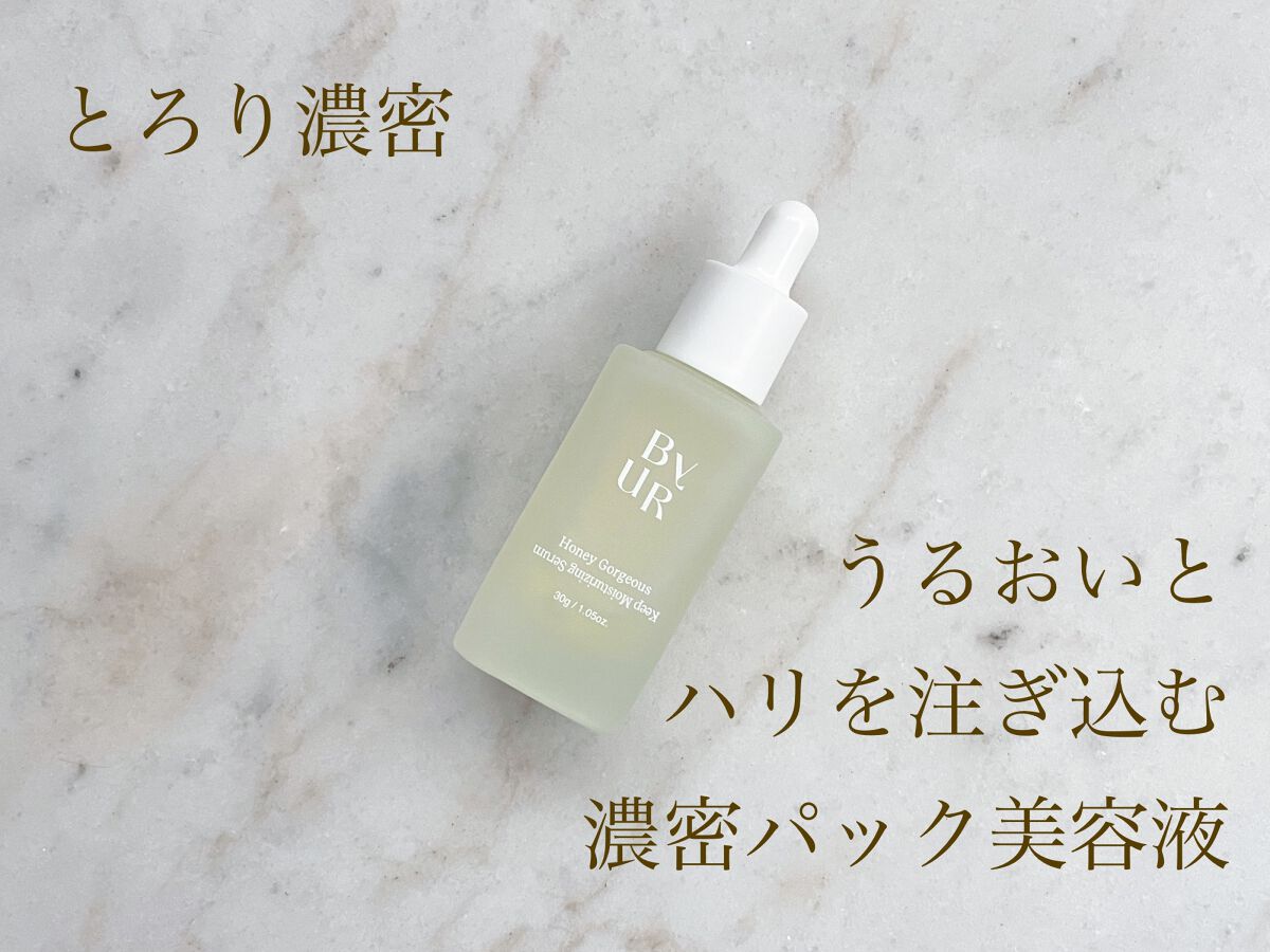 プランプハニー セラム/ByUR/美容液を使ったクチコミ（1枚目）