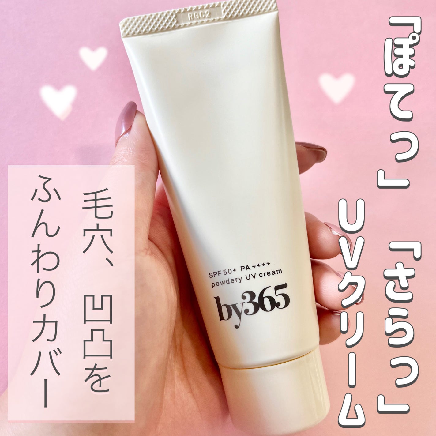 by365 パウダリーUVクリーム/ナリスアップ/日焼け止めクリームを使ったクチコミ(1枚目)