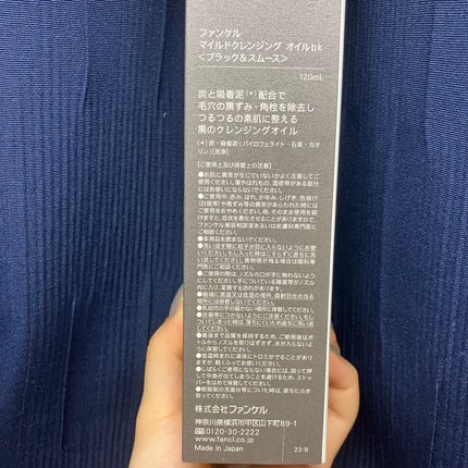 マイルドクレンジング オイル〈ブラック&スムース〉/ファンケル/オイルクレンジングを使ったクチコミ(6枚目)