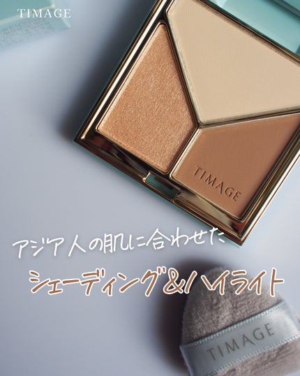 ハイライトシェーディングパレット/TIMAGE/パウダーハイライトを使ったクチコミ(1枚目)