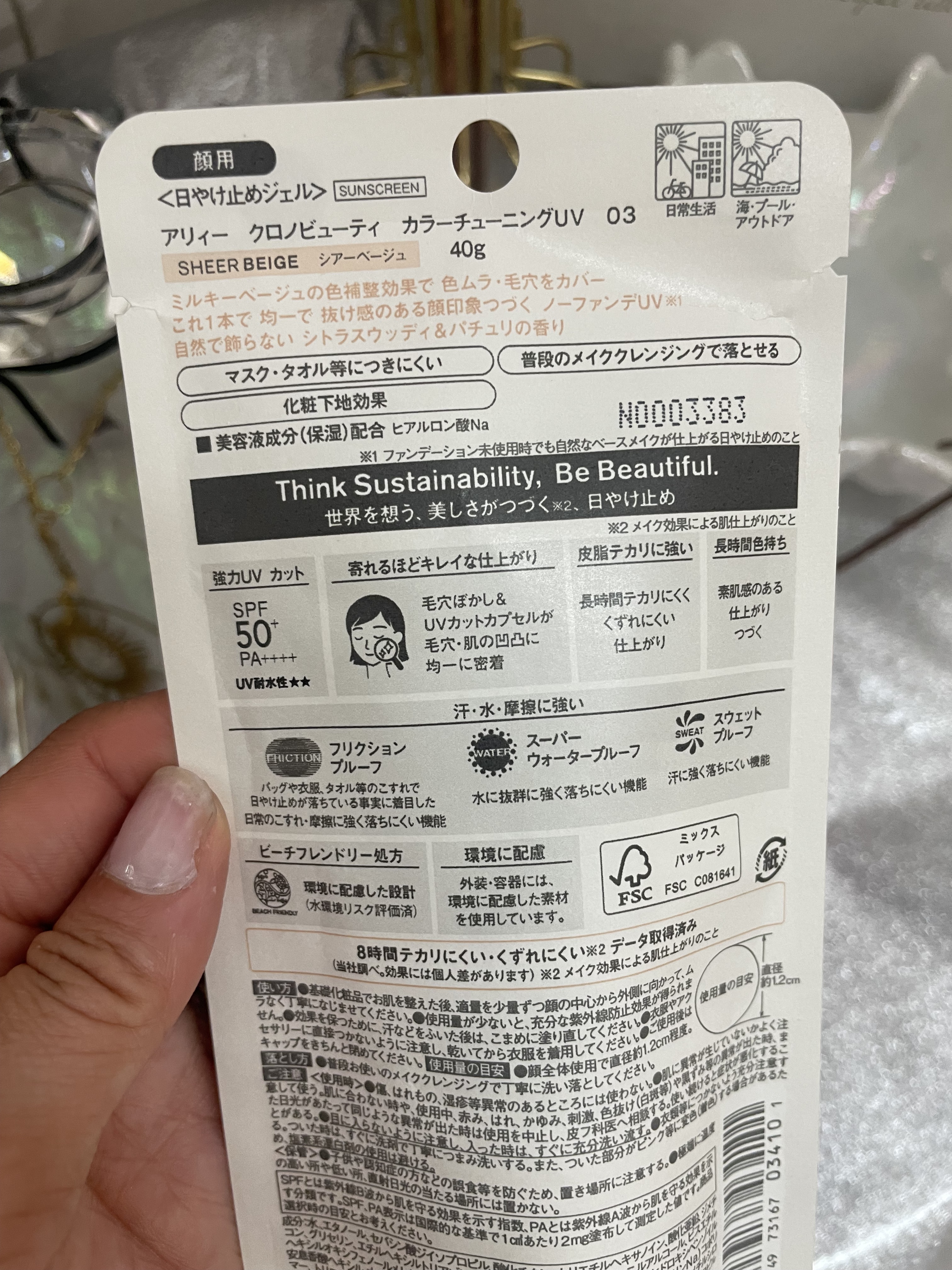 アリィー クロノビューティ カラーチューニングUV 03 シアーベージュ/アリィー/日焼け止めクリームを使ったクチコミ（3枚目）