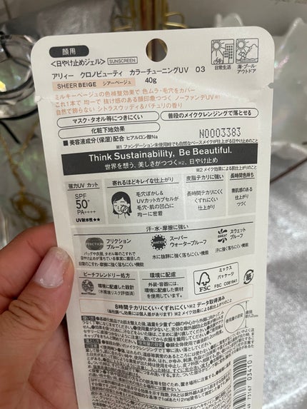 アリィー クロノビューティ カラーチューニングUV/アリィー/日焼け止めクリームを使ったクチコミ(3枚目)