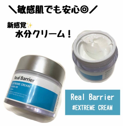 インテンスモイスチャークリーム/Real Barrier/フェイスクリームを使ったクチコミ(1枚目)