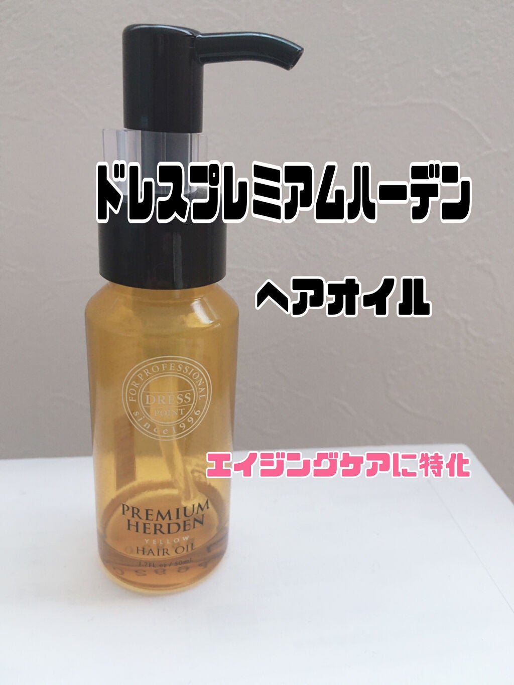 ドレスポイント プレミアムハーゲン/ドレスポイント/サロンシャンプーを使ったクチコミ(1枚目)