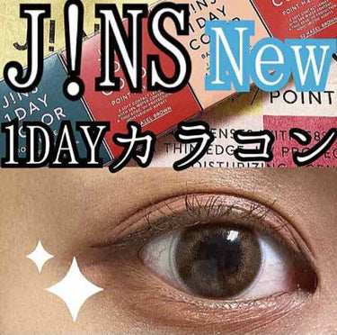 JINS1DAYCOLOR/JINS/ワンデー（１DAY）カラコンを使ったクチコミ（1枚目）