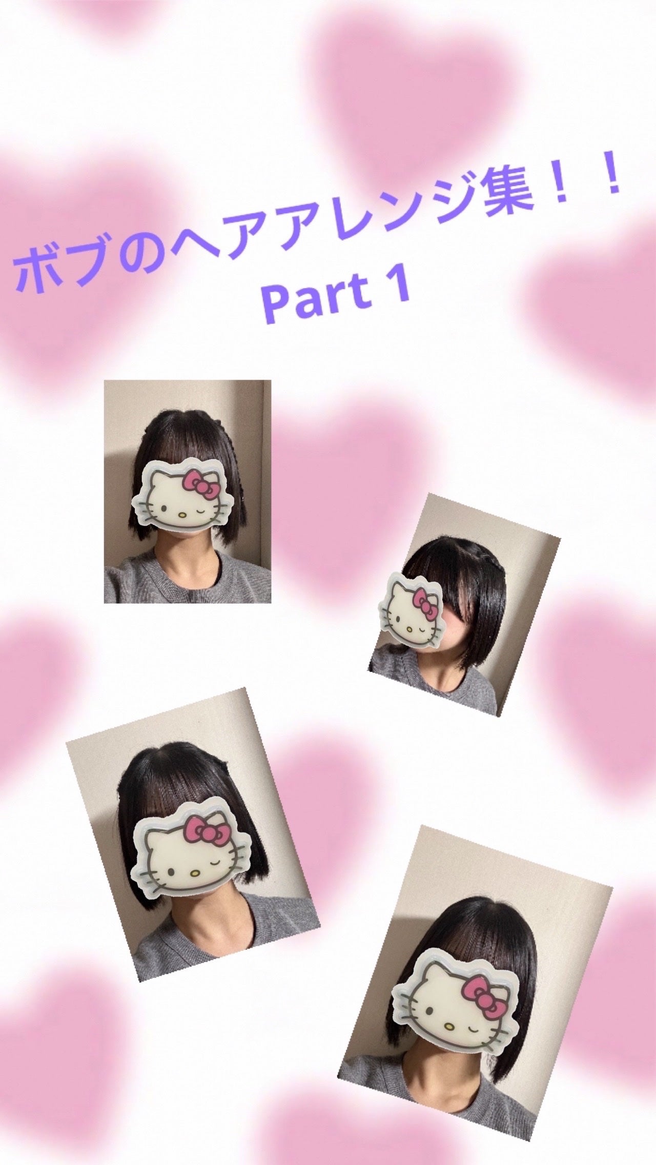 垢抜けるために必死です! on LIPS 「ヘアアレンジ紹介!!髪の毛を切ったので私みたいに短い髪の毛でも..」(1枚目)