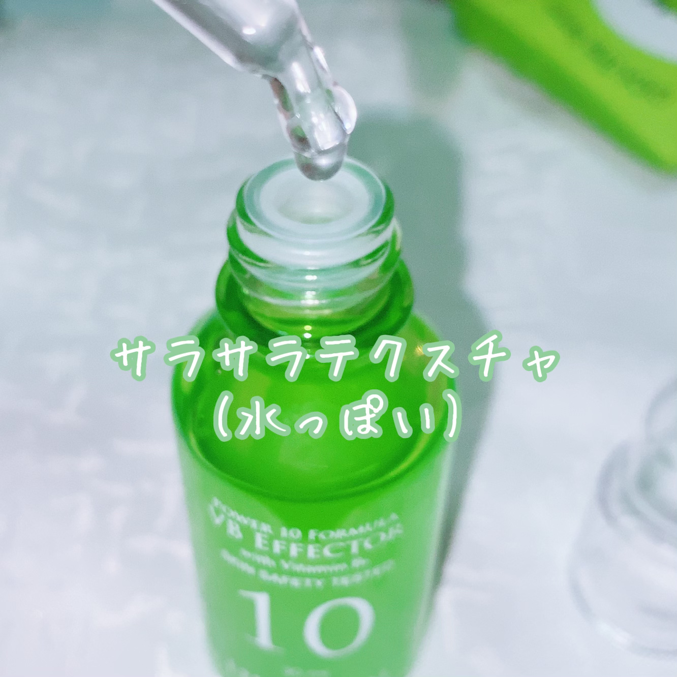 POWER 10 FORMULA VB EFFECTOR/It's skin/美容液を使ったクチコミ（2枚目）