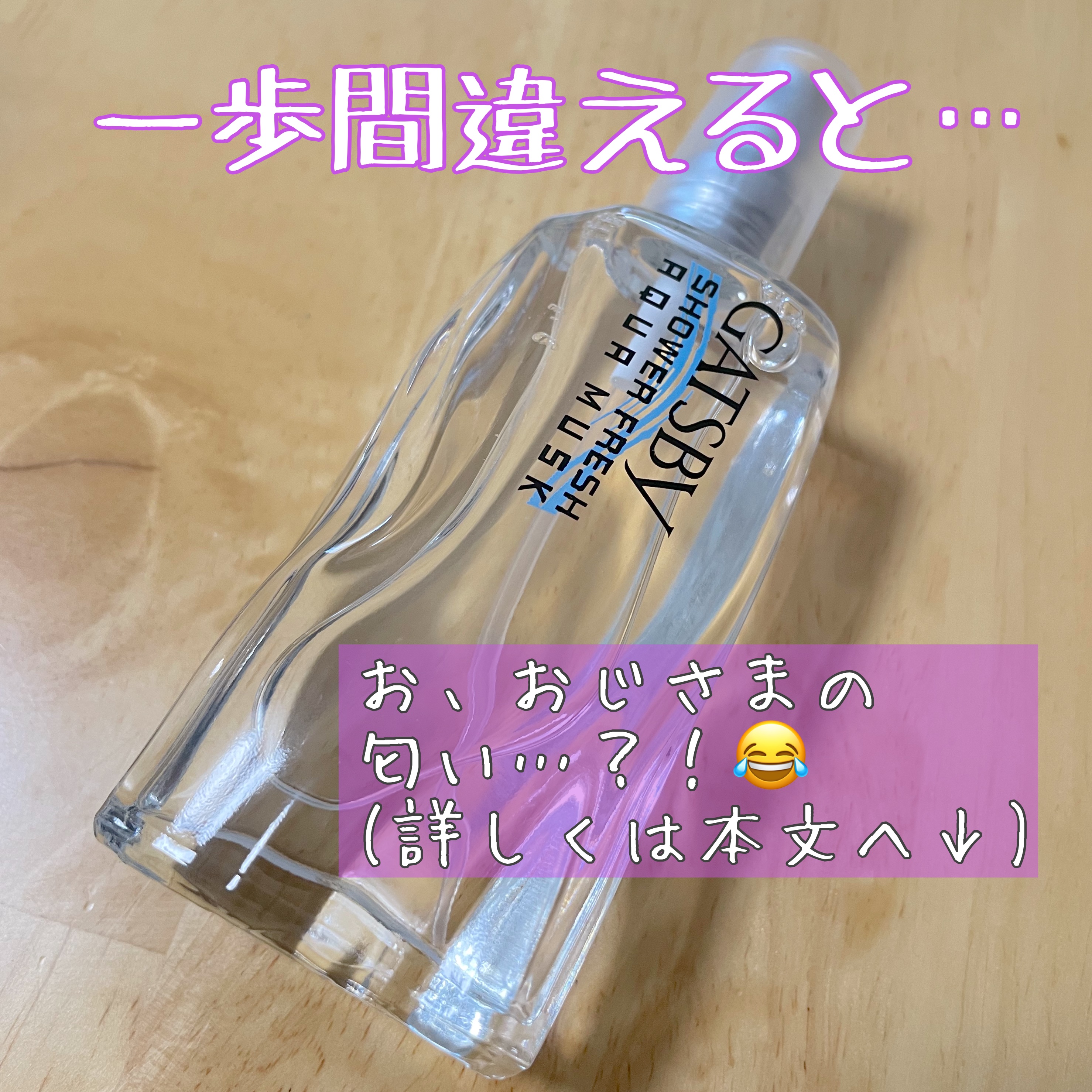 シャワーフレッシュ アクアムスク/ギャツビー/香水(その他)を使ったクチコミ（1枚目）