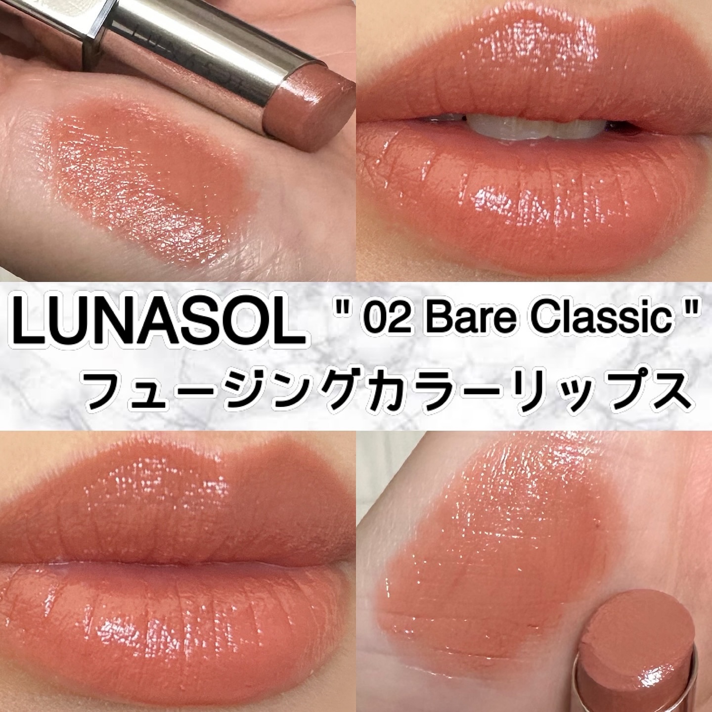 ルナソル　ヒュージングカラーリップス　EX05 クワイエットメモリー