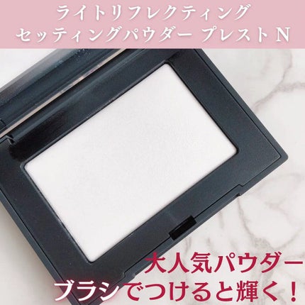 ライトリフレクティングセッティングパウダー プレスト N/NARS/プレストパウダーを使ったクチコミ(4枚目)