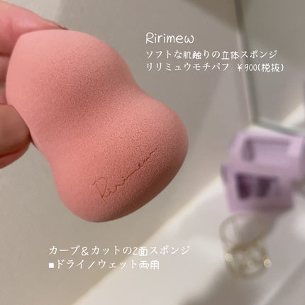 パフスタンド/Ririmew/パフ・スポンジを使ったクチコミ(2枚目)