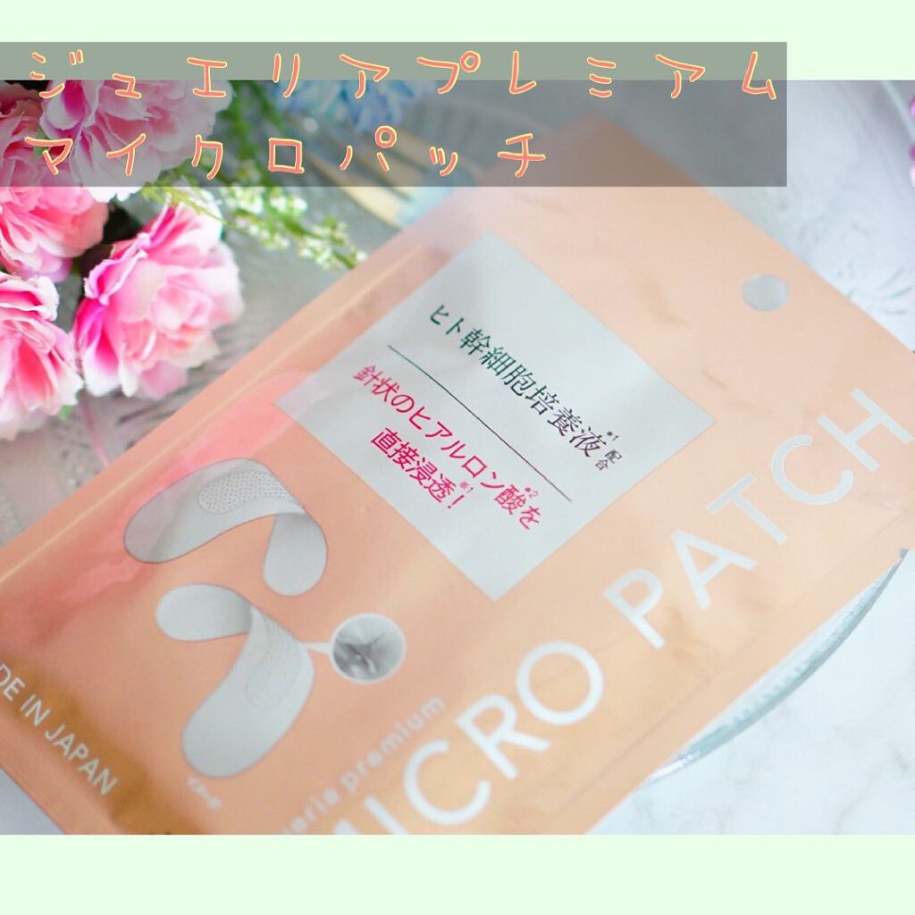 ジュエリアプレミアム マイクロパッチ/ジュエリアプレミアム/シートマスク・パックを使ったクチコミ(1枚目)