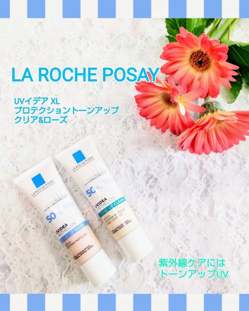 UVイデア XL プロテクショントーンアップ ローズ/ラ ロッシュ ポゼ/日焼け止めクリームを使ったクチコミ（1枚目）