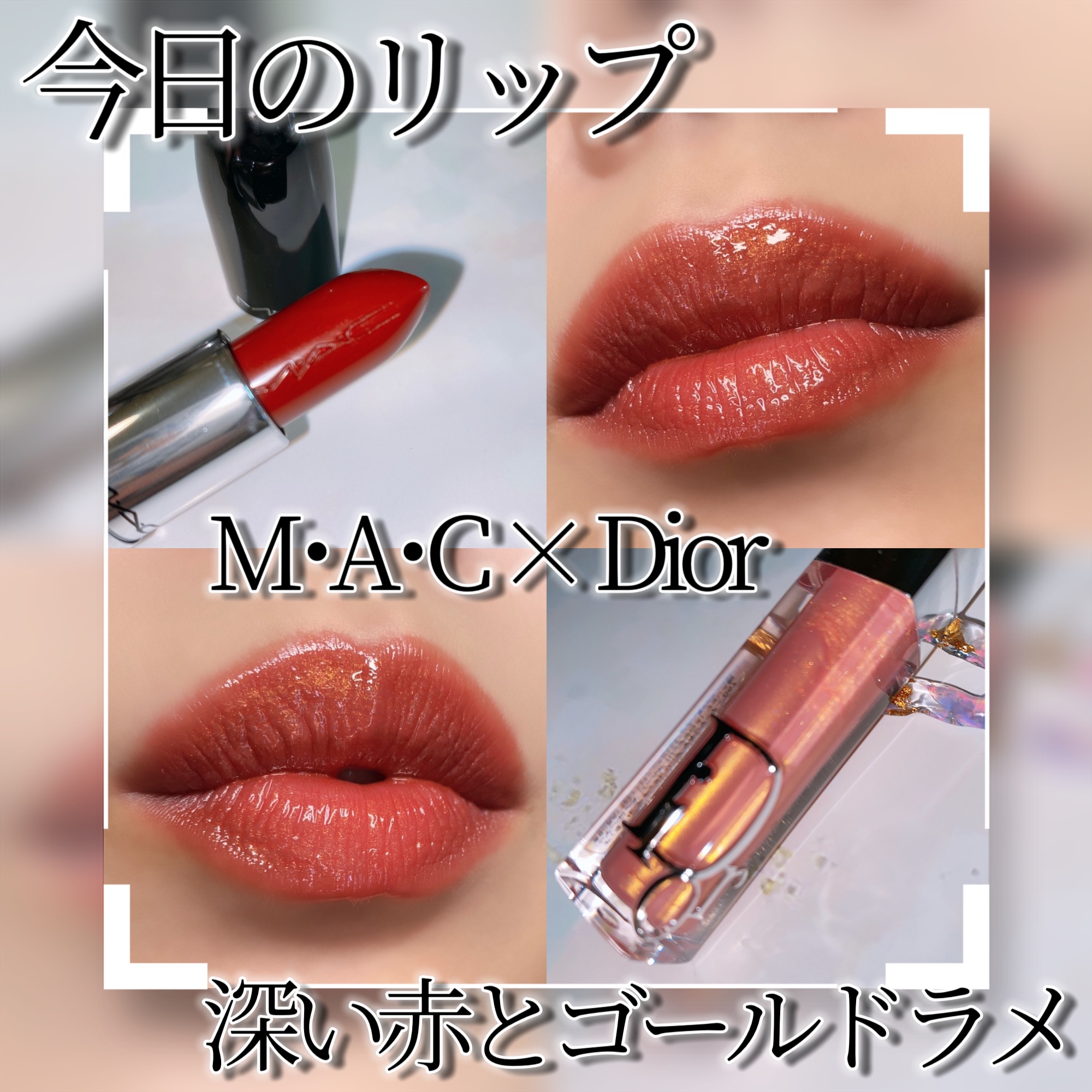 ラスターガラス リップスティック/M・A・C/口紅を使ったクチコミ（1枚目）