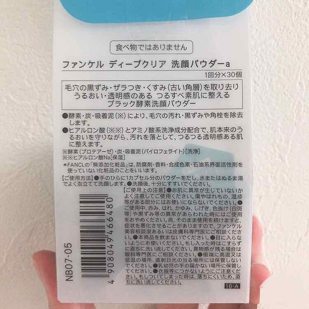 ディープクリア洗顔パウダー/ファンケル/洗顔パウダーを使ったクチコミ(2枚目)