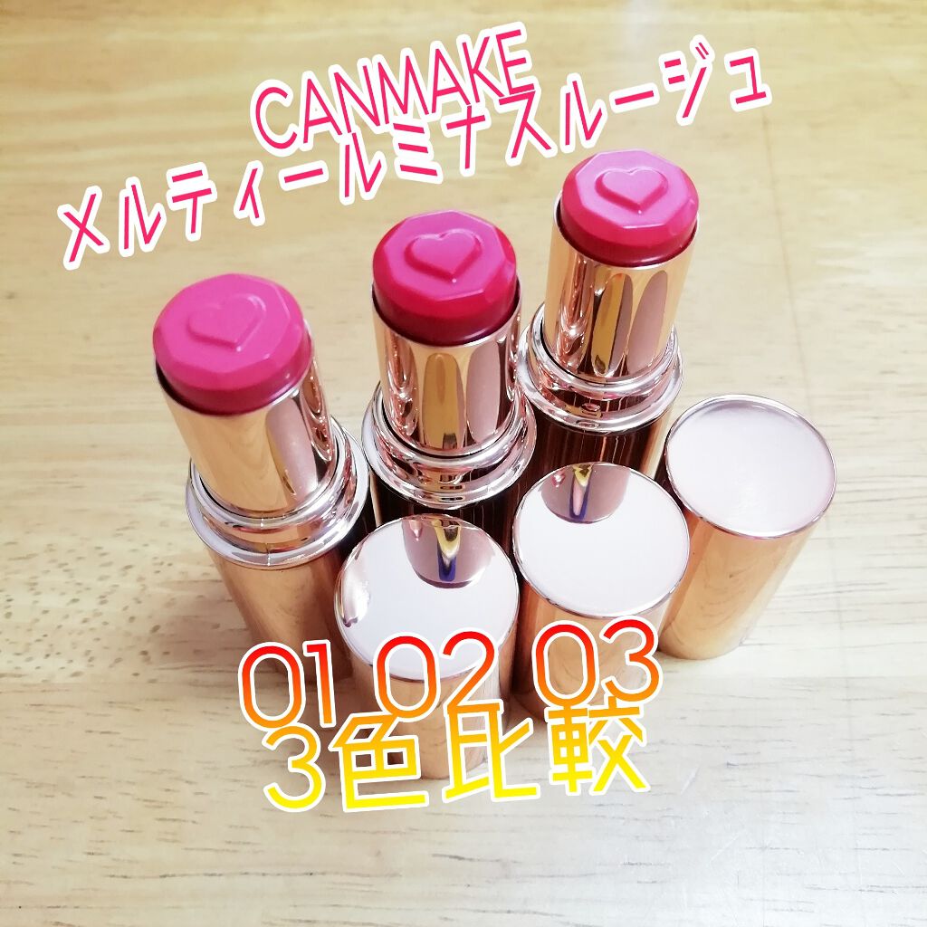 メルティールミナスルージュ/キャンメイク/口紅を使ったクチコミ(1枚目)