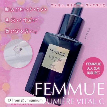ルミエール ヴァイタルC/FEMMUE/ブースター・導入液を使ったクチコミ(1枚目)