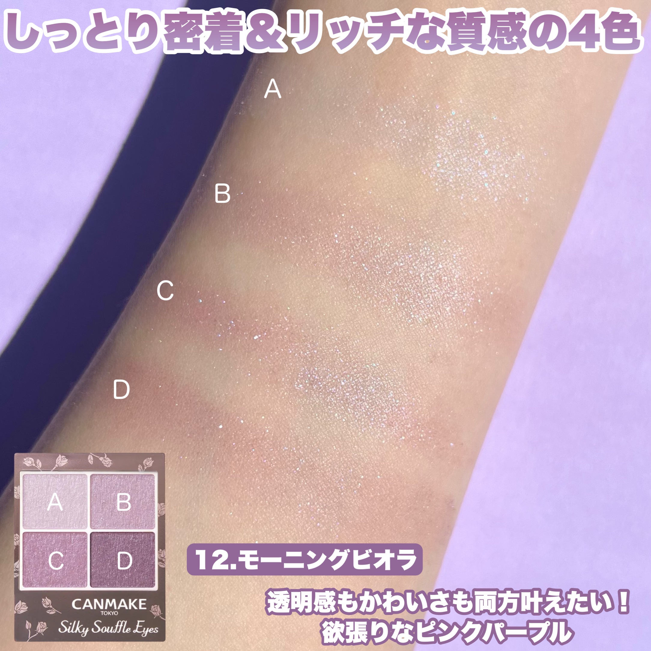 シルキースフレアイズ/キャンメイク/アイシャドウパレットを使ったクチコミ（3枚目）