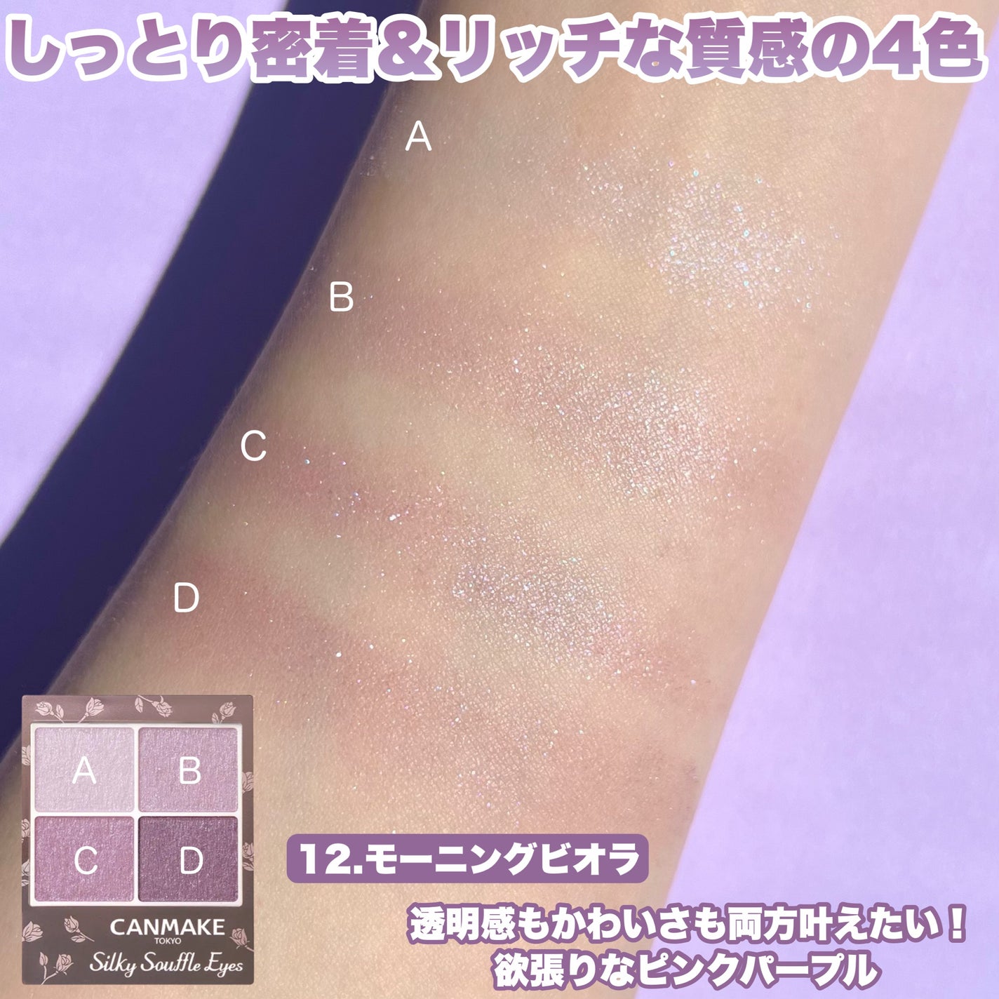 シルキースフレアイズ/キャンメイク/アイシャドウパレットを使ったクチコミ(3枚目)