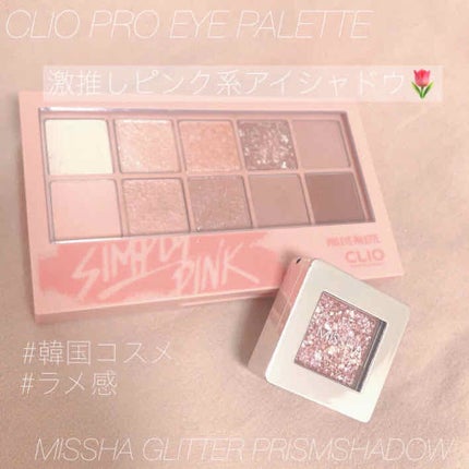 グリッタープリズム シャドウ/MISSHA/グリッターを使ったクチコミ(1枚目)