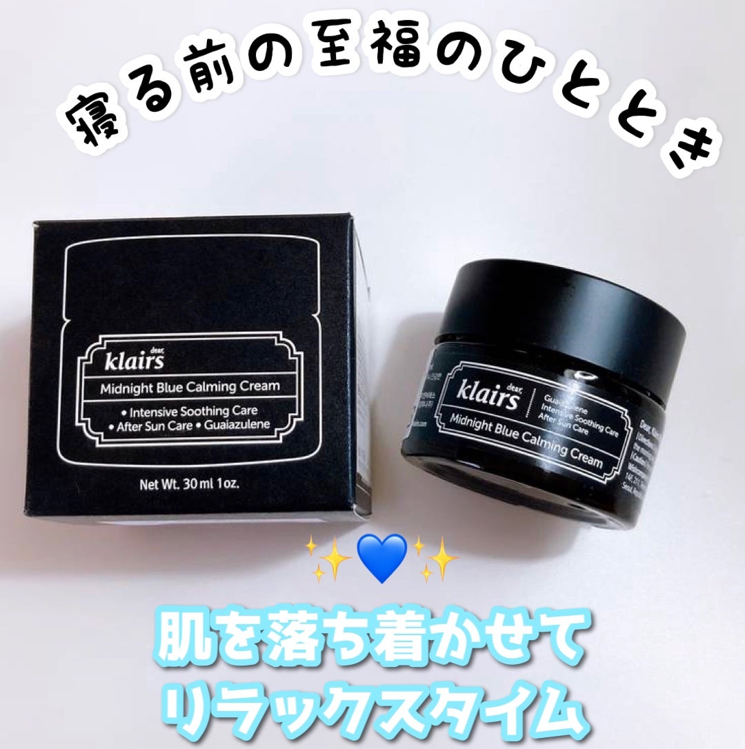 ミッドナイトブルーカーミングクリーム/Klairs/フェイスクリームを使ったクチコミ(1枚目)