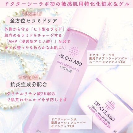 薬用アクアコラーゲンゲル スーパーセンシティブEX/ドクターシーラボⓇ/オールインワン化粧品を使ったクチコミ(6枚目)