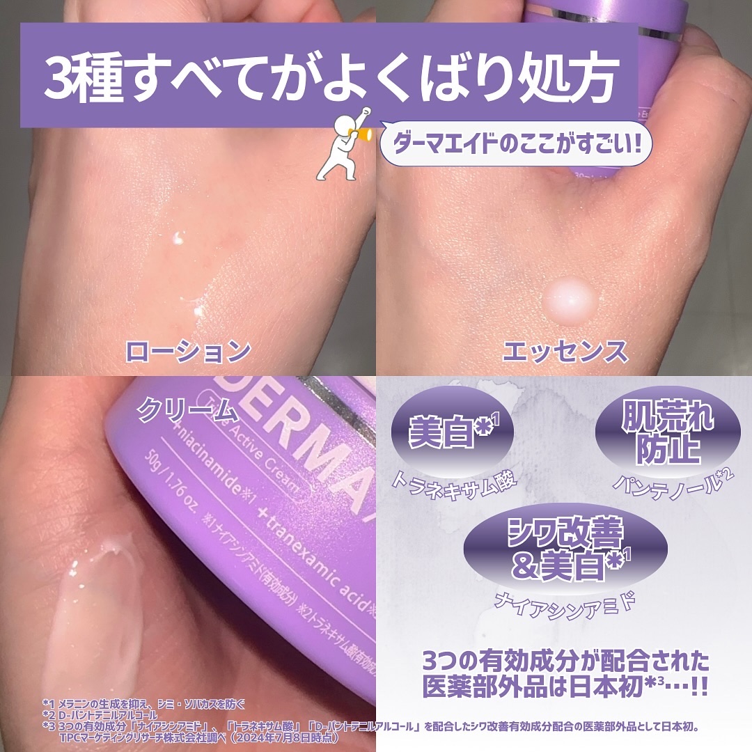 ダーマエイド トリプルアクティブクリーム【医薬部外品】/pdc/フェイスクリームを使ったクチコミ（3枚目）