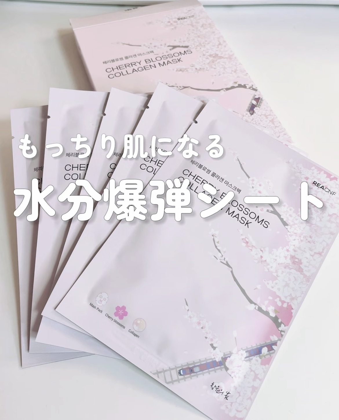 チェリーブロッサム コラーゲンマスク/REACNF/シートマスク・パックを使ったクチコミ（1枚目）