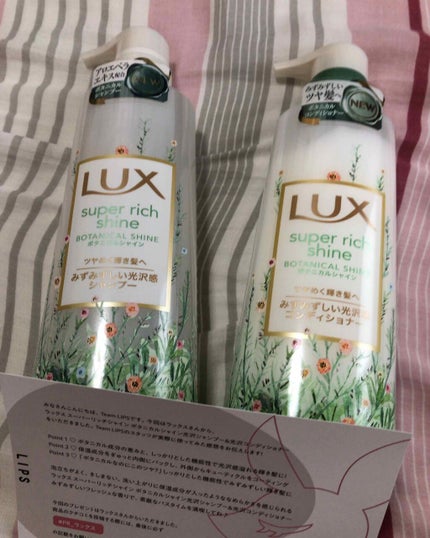 スーパーリッチシャイン ボタニカルシャイン 光沢シャンプー /光沢コンディショナー/LUX/市販シャンプーを使ったクチコミ(1枚目)