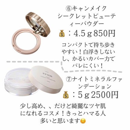 ナイトミネラルファンデーション/エトヴォス/ルースパウダーを使ったクチコミ(4枚目)