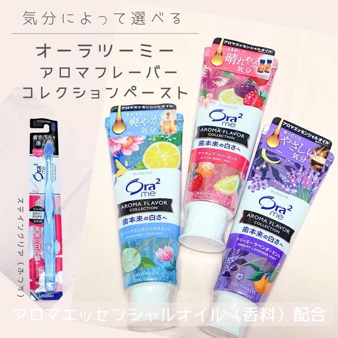 オーラツーミー アロマフレーバーコレクション ペースト/オーラツー/歯磨き粉を使ったクチコミ(1枚目)