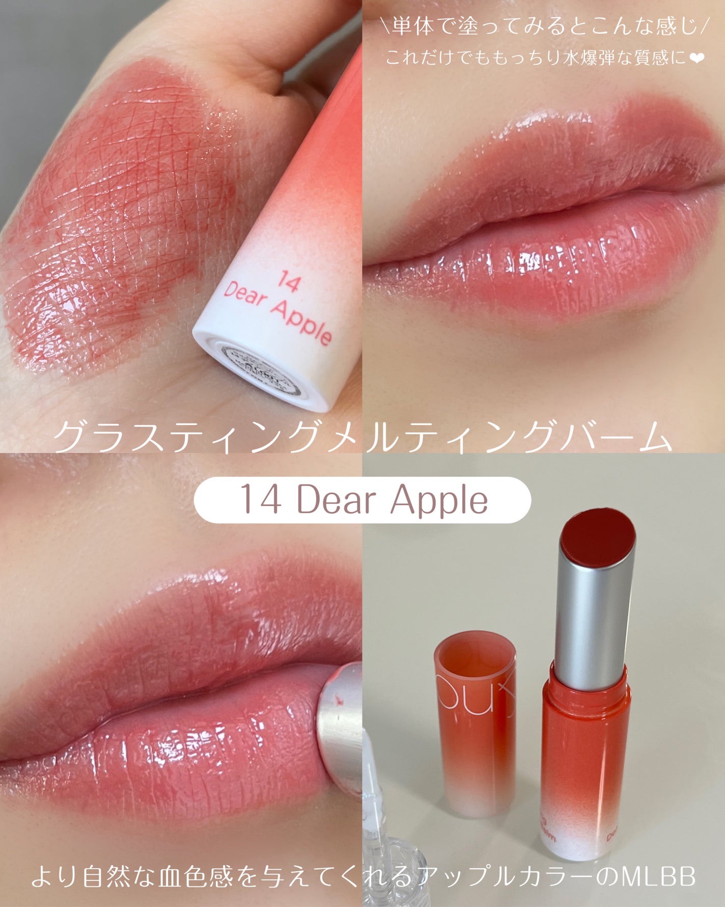 グラスティングメルティングバーム リミテッドエディション/rom&nd/メイクアップキットを使ったクチコミ(3枚目)