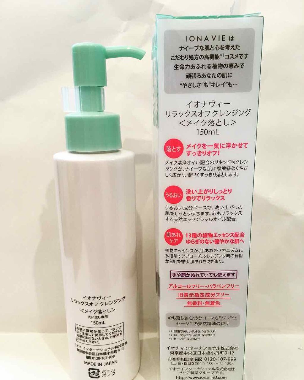 リラックスオフ クレンジング/イオナヴィー/クレンジングウォーターを使ったクチコミ（2枚目）