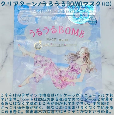 うるうるBOMBマスク/クリアターン/シートマスク・パックを使ったクチコミ（3枚目）