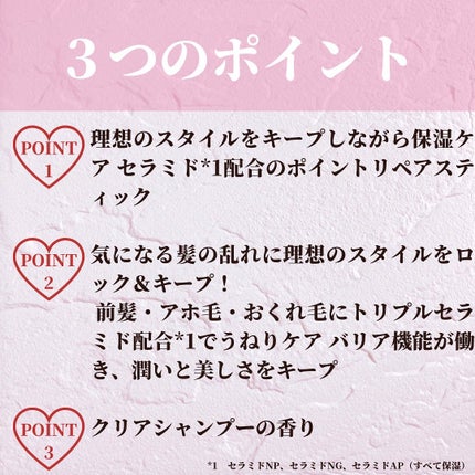 セラメディ ポイントロック&リペアスティック/セラメディ/ヘアジェルを使ったクチコミ(3枚目)
