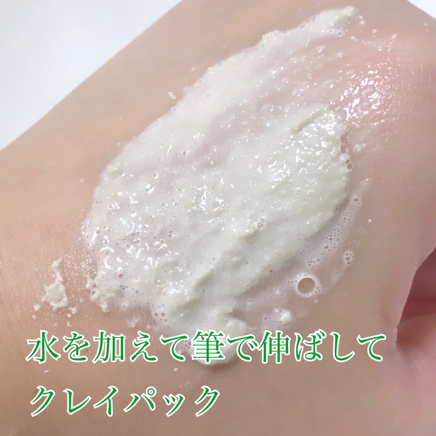 グリーン クレイ酵素クレンザー/SKIN SIGNAL/洗顔パウダーを使ったクチコミ(8枚目)